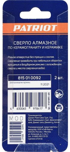 Сверло Patriot 815010092 8 мм, 2 шт. купить,NaN