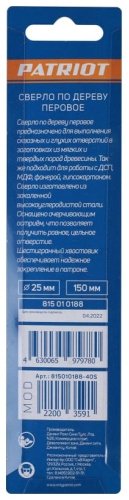 Сверло Patriot по дереву, перьевое 815010188 25 мм, 1 шт. - ForteMarket Сверло Patriot по дереву, перьевое 815010188 25 мм, 1 шт. купить,0
