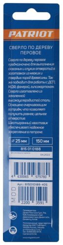 Сверло Patriot по дереву, перьевое 815010188 25 мм, 1 шт. купить,NaN