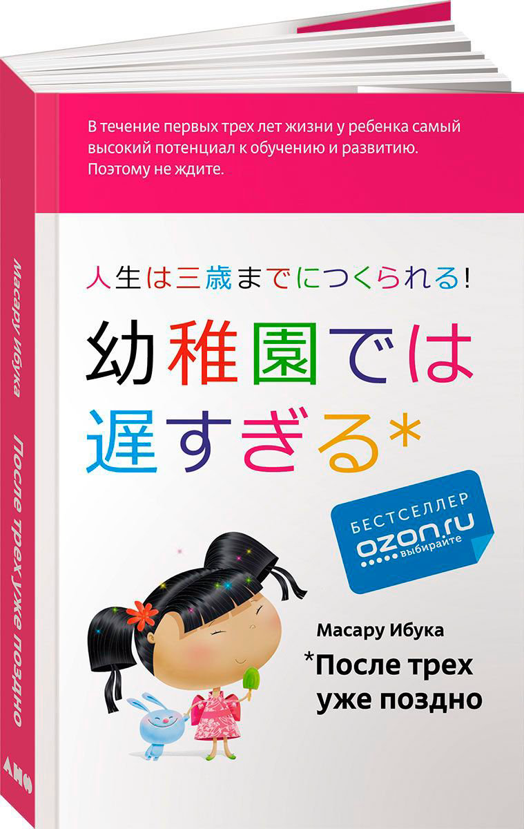 Психология Ибука М. После трех уже поздно купить,NaN