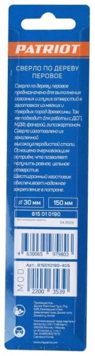 Сверло Patriot перьевое, по дереву 815010190 30 мм, 1 шт. - ForteMarket Сверло Patriot перьевое, по дереву 815010190 30 мм, 1 шт. купить,0