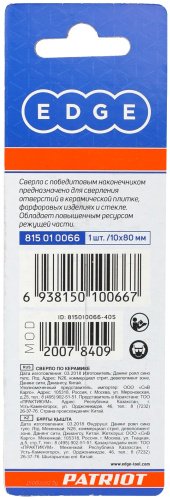 Сверло EDGE 815010066, 1 шт. - ForteMarket Сверло EDGE 815010066, 1 шт. купить,0
