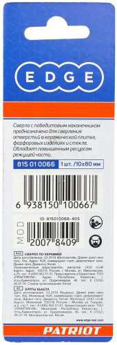 Сверло EDGE 815010066, 1 шт.