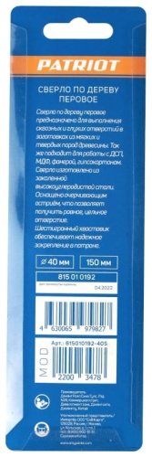 Сверло Patriot по дереву, перьевое 815010192 40 мм, 1 шт. - ForteMarket Сверло Patriot по дереву, перьевое 815010192 40 мм, 1 шт. купить,0