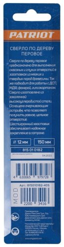 Сверло Patriot по дереву, перьевое 815010182 12 мм, 1 шт.