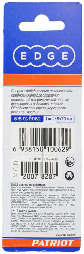 Сверло EDGE 815010062, 1 шт.