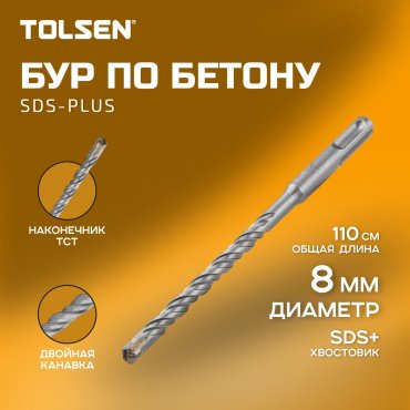 Сверло TOLSEN по бетону 74822 8 мм, 1 шт.