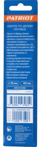 Сверло Patriot по дереву 815010191 35 мм, 1 шт. купить,0
