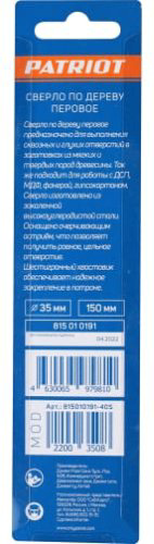 Сверло Patriot по дереву 815010191 35 мм, 1 шт. купить,NaN