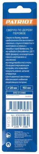 Сверло Patriot по дереву, перьевое 815010189 28 мм, 1 шт.