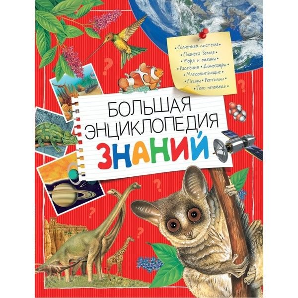Энциклопедия Иган В. Макрей Э. и др. Большая энциклопедия знаний купить,NaN