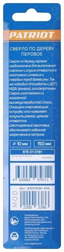Сверло Patriot по дереву 815010181 10 мм, 1 шт.