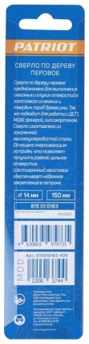 Сверло Patriot по дереву, перьевое 815010183 14 мм, 1 шт.