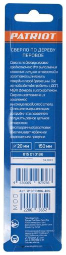 Сверло Patriot по дереву, перьевое 815010186 20 мм, 1 шт. купить,NaN