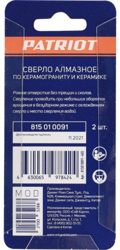 Сверло Patriot 815010091 6 мм, 2 шт.