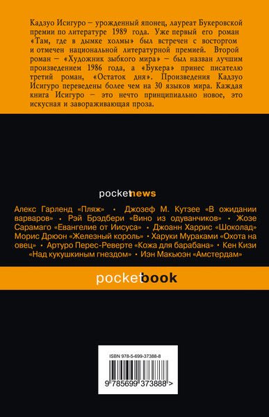 Современная проза Исигуро К. Не отпускай меня купить,NaN