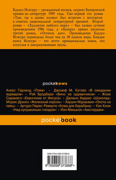 Современная проза Исигуро К. Не отпускай меня купить,NaN