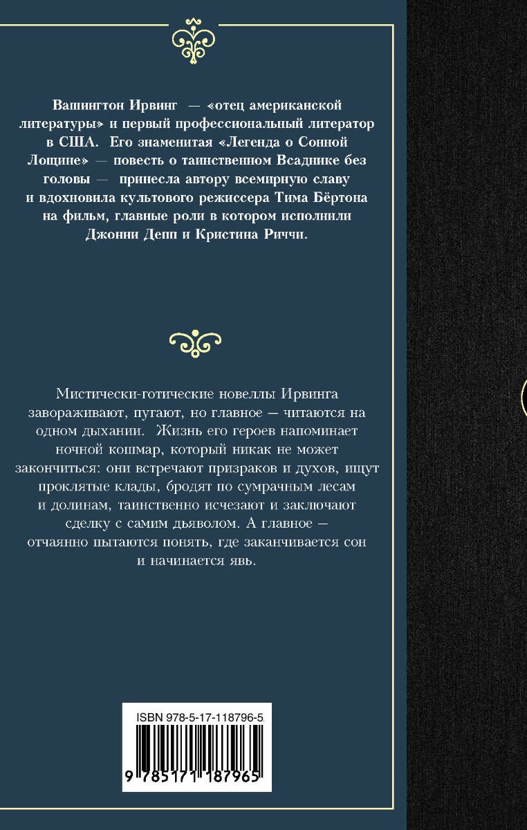 Художественная литература Ирвинг В. Сонная Лощина купить,NaN