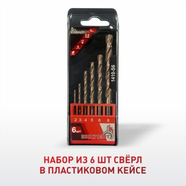 Сверло Эксперт по металлу 1410-S6 8 мм, 6 шт. купить,NaN