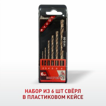 Сверло Эксперт по металлу 1410-S6 8 мм, 6 шт. купить,NaN