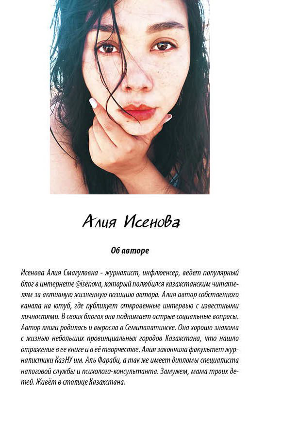 Современная проза Исенова А. С. Леша. Истории, трогающие душу купить,NaN