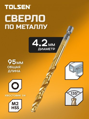 Сверло TOLSEN по металлу 75184 4.2 мм, 1 шт.
