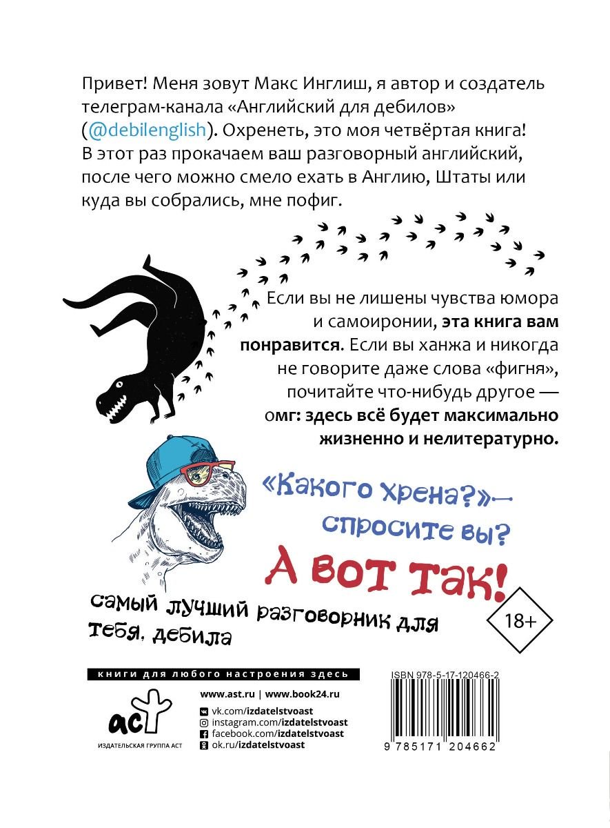 Иностранные языки Инглиш М. Английский разговорник для дебилов купить,NaN