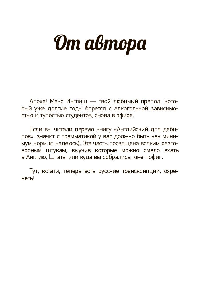 Иностранные языки Инглиш М. Английский разговорник для дебилов купить,NaN