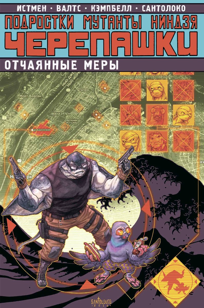 Комиксы Истмен К. Подростки Мутанты Ниндзя Черепашки. Отчаянные меры купить,NaN