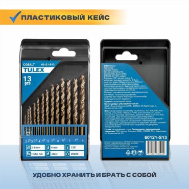 Сверло Tulex по металлу 60121-S13 8 мм, 13 шт.