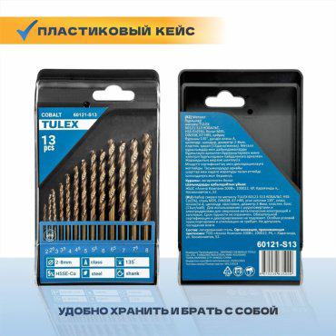 Сверло Tulex по металлу 60121-S13 8 мм, 13 шт.