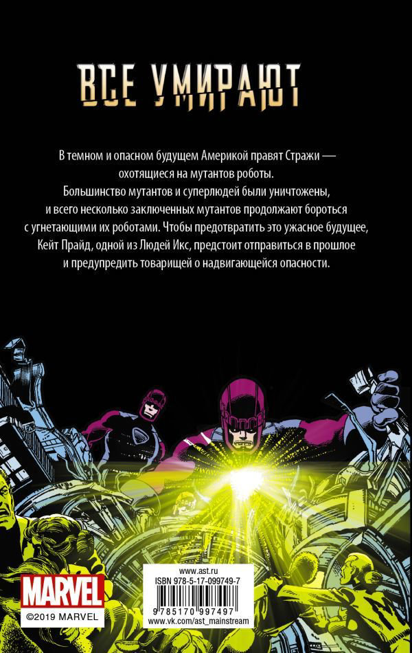 Художественная литература Ирвин А. Люди Икс: Дни минувшего будущего купить,NaN