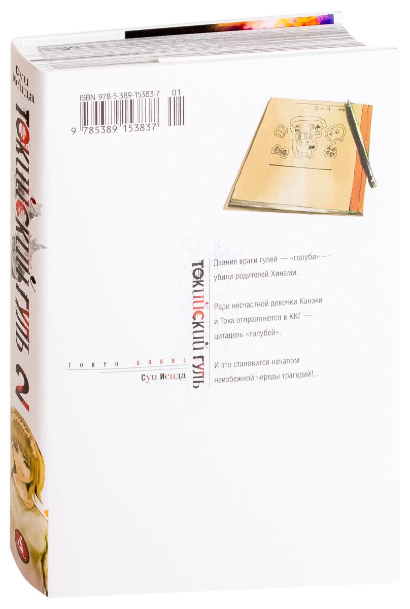Манга Исида С. Токийский гуль. Книга 2 купить,NaN