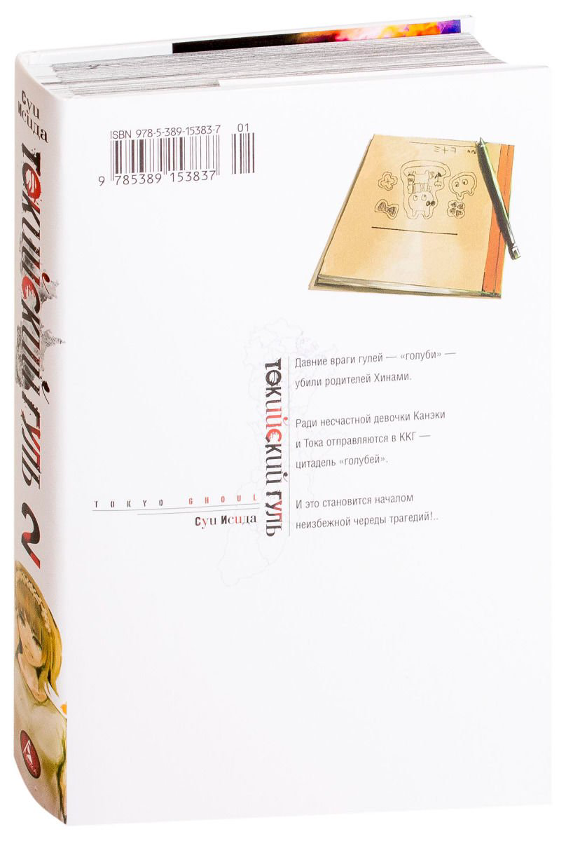 Манга Исида С. Токийский гуль. Книга 2 купить,NaN