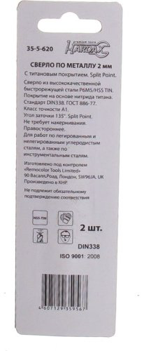 Сверло HARDAX по металлу 35-5-620 2 мм, 2 шт.