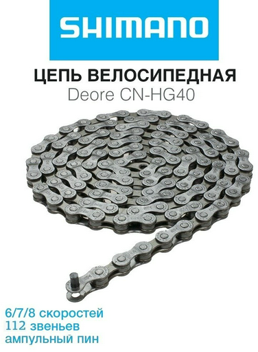 Цепь SHIMANO HG40 ECNHG40116Q 116 звеньев