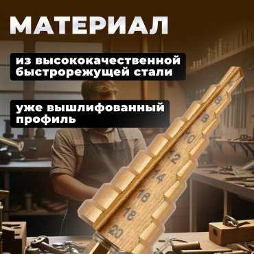 Сверло Волат ступенчатое 87020-20 20 мм, 1 шт.
