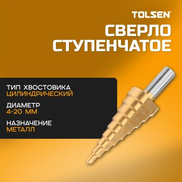 Сверло TOLSEN по металлу 75872 20 мм, 1 шт. купить,NaN