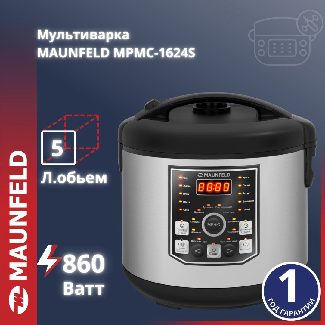 Мультиварка MAUNFELD MPMC-1624S черный, серый купить,NaN