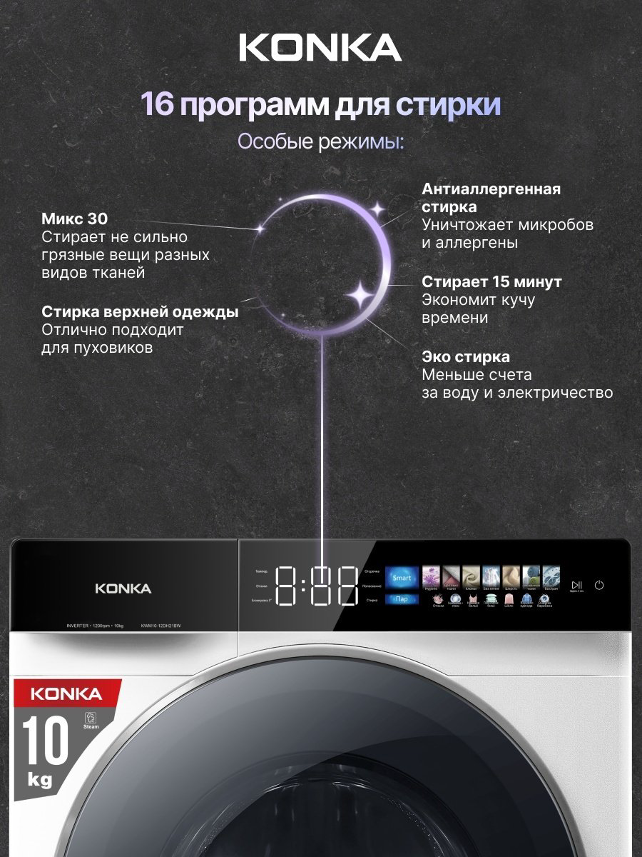 Стиральная машина KONKA KWM10-12DH21BW белый купить,199990