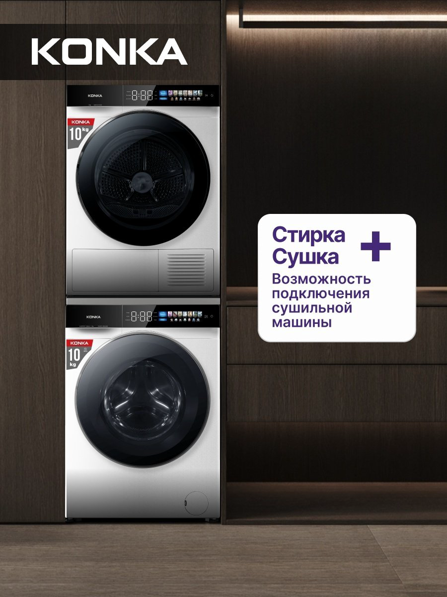 Стиральная машина KONKA KWM10-12DH21BW белый купить,199990