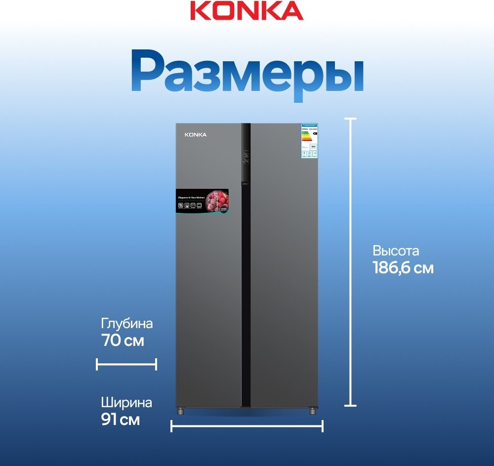 Холодильник KONKA KRSB-600GG серый