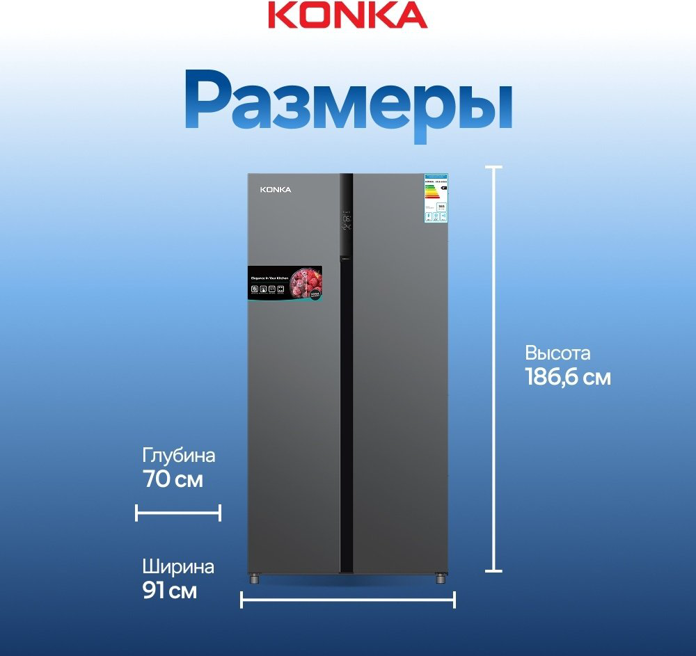 Холодильник KONKA KRSB-600GG серый - ForteMarket Холодильник KONKA KRSB-600GG серый купить,449990