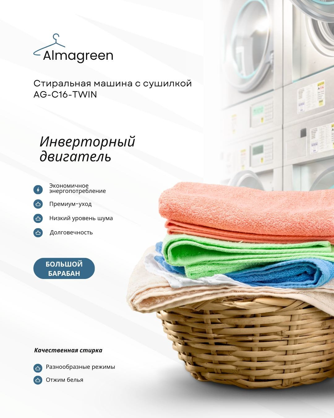 Стиральная машина Almagreen AG-C16-TWIN мультиколор купить,NaN
