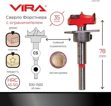 Сверло Vira Форстнера 553135 35 мм, 1 шт.