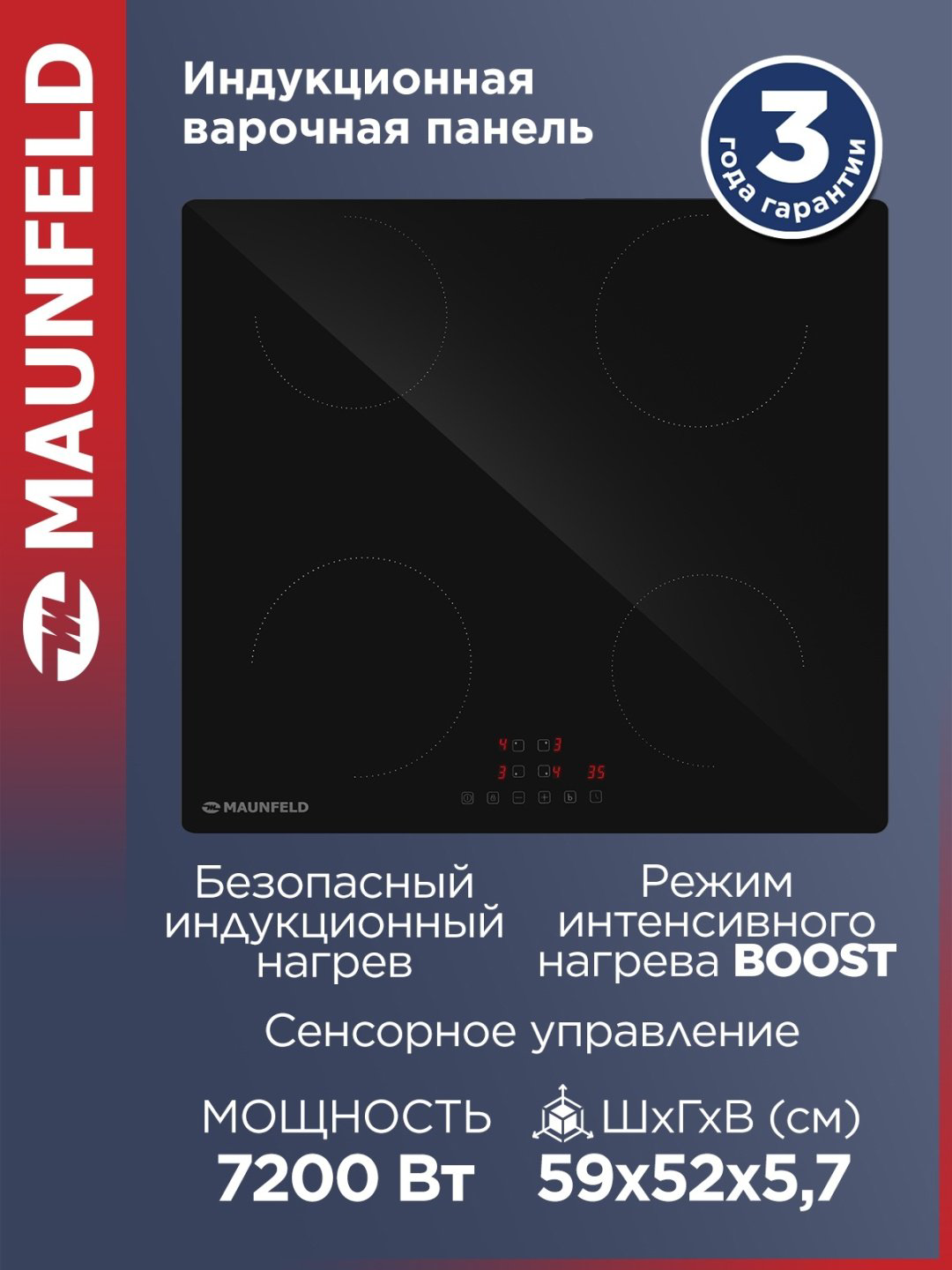 Варочная поверхность MAUNFELD AVI594BK черный купить,NaN