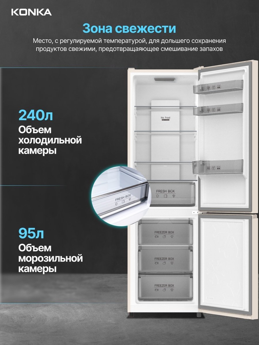 Холодильник KONKA KRL-344E бежевый купить,NaN