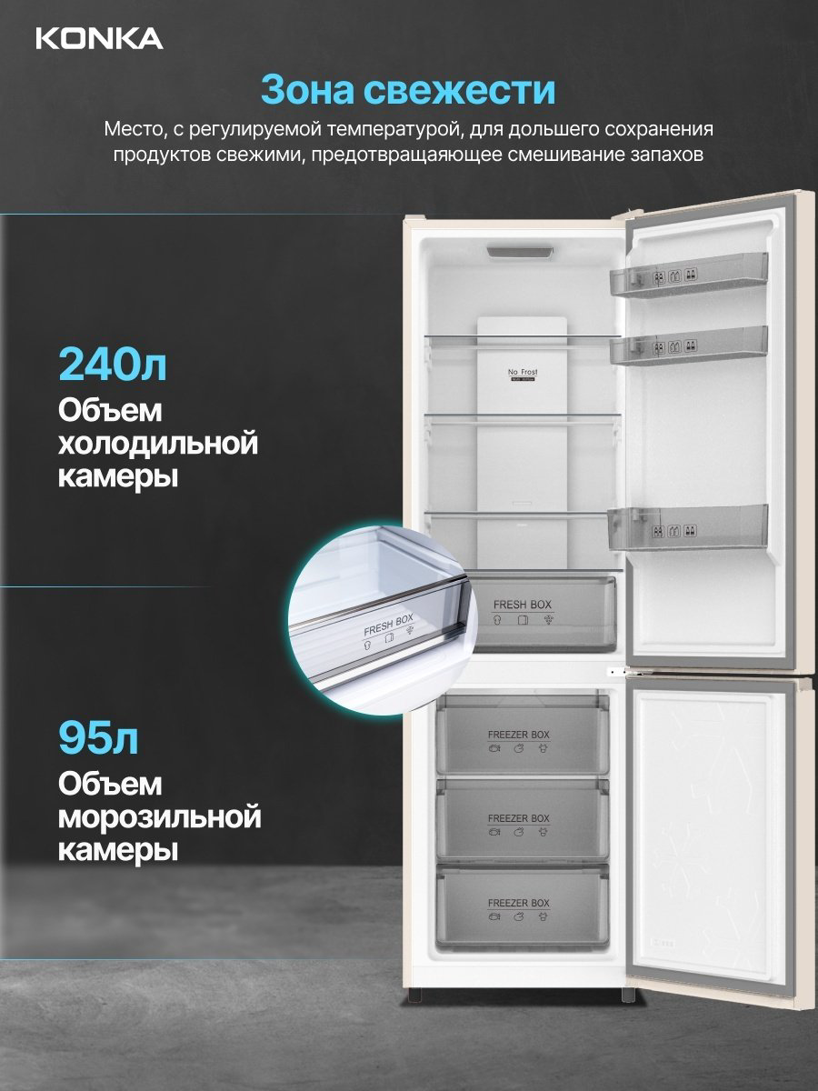 Холодильник KONKA KRL-344E бежевый купить,NaN