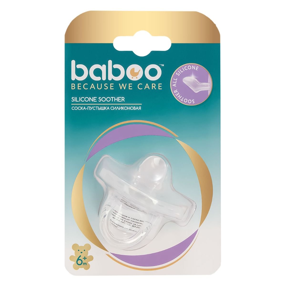 Пустышка Baboo скошенная цельнолитая 6 м+ силикон  купить,NaN