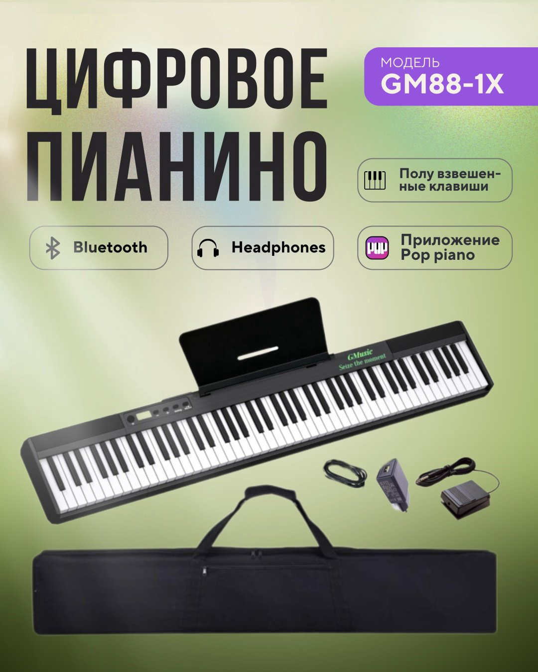 Цифровое пианино Gmusic GM88-1X Черный